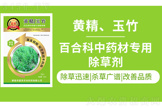 黄精除草剂每件多少元? 黄精除草剂每件多少元?
